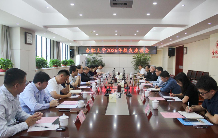 我校召开2026年校友座谈会